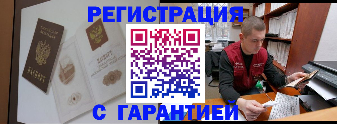 временная регистрация недорого в Серове