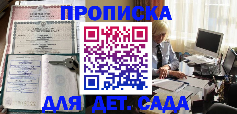 купить прописку в Серове