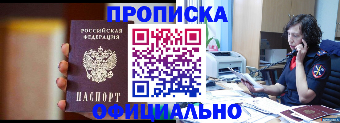 прописка ребенка в Серове